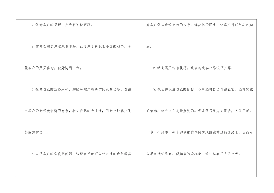 2024年销售个人年度总结格式及范文_第2页