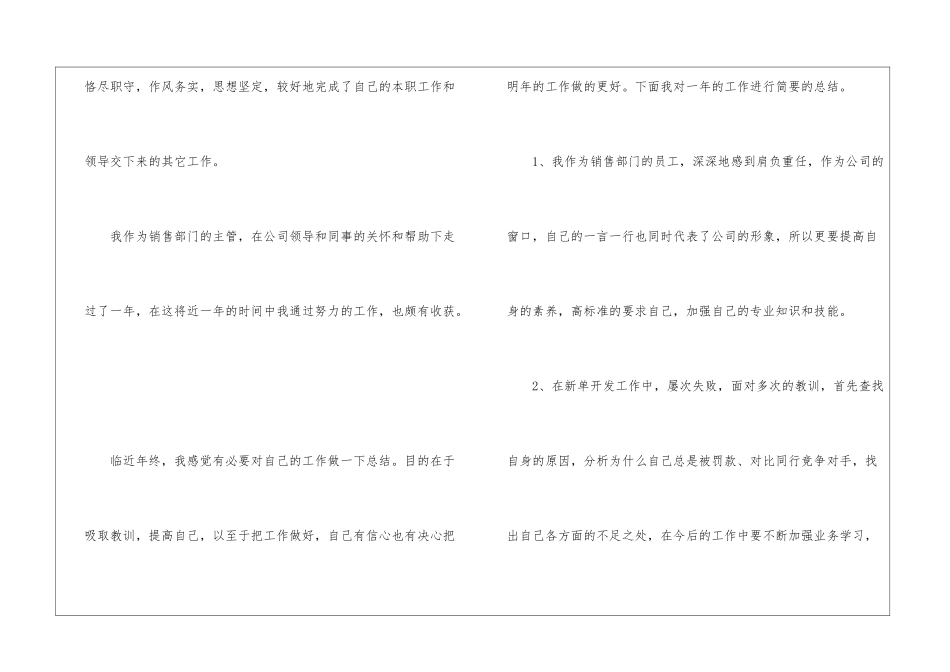 2024年销售主管个人年终工作总结5篇_第2页