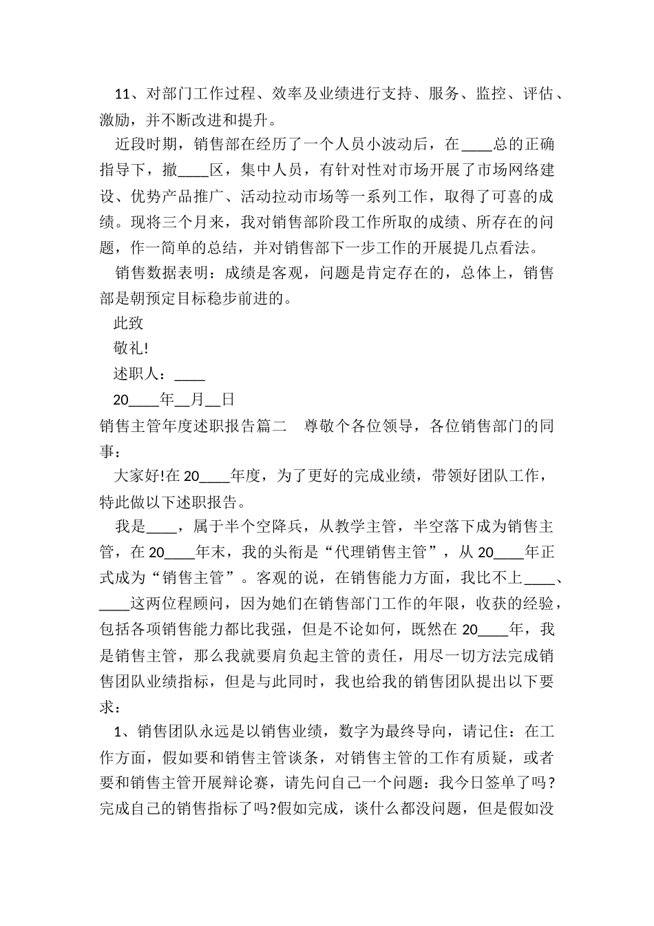2024年销售主管年度述职报告_第2页