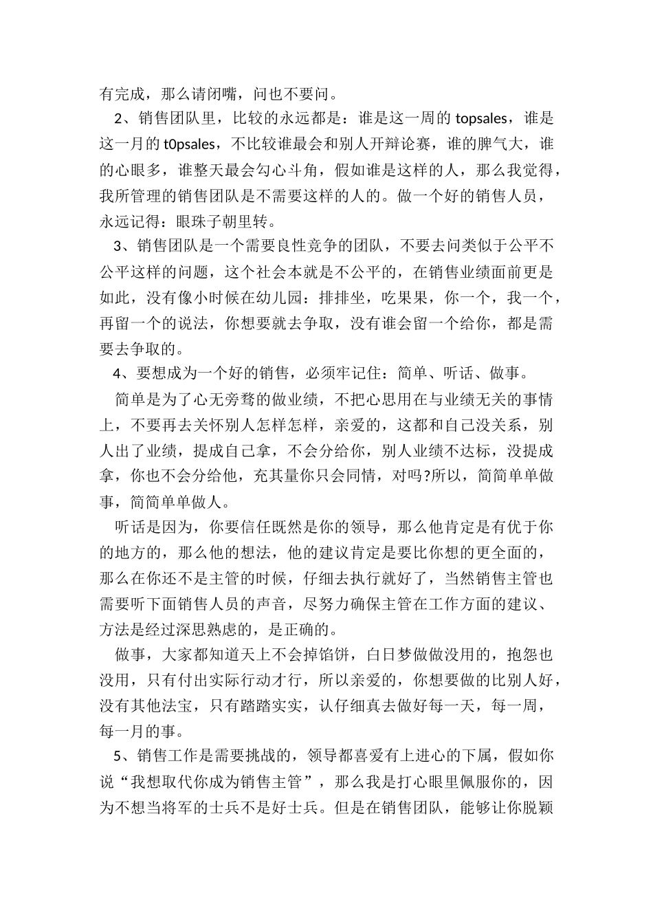 2024年销售主管年度述职报告_第3页