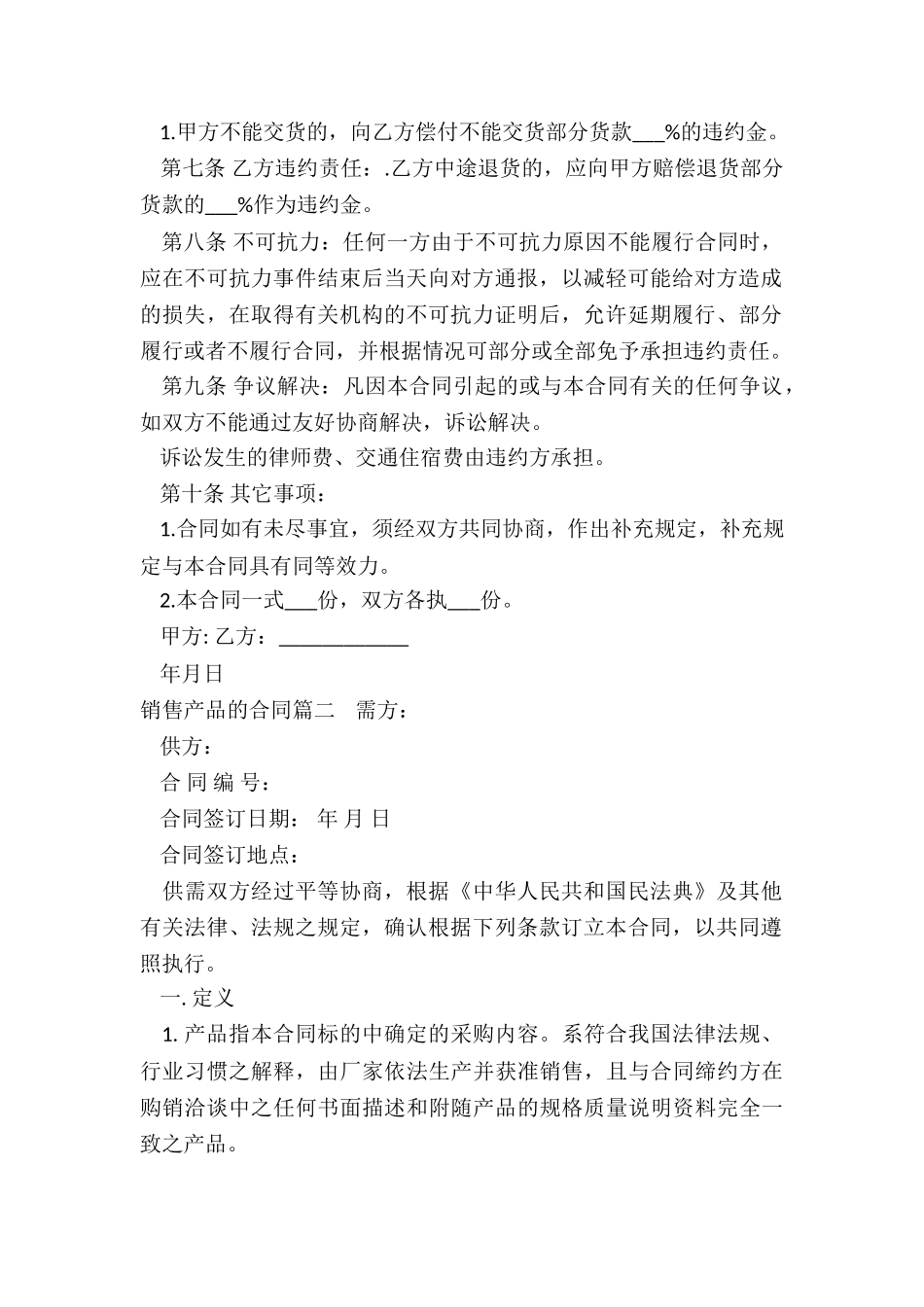 2024年销售产品的合同_第2页