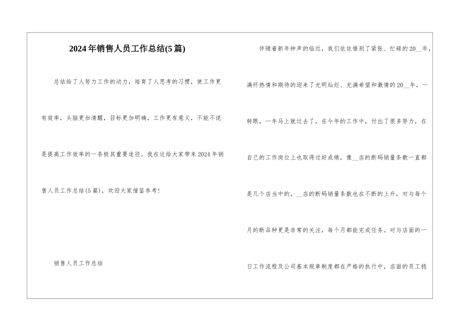 2024年销售人员工作总结_第1页