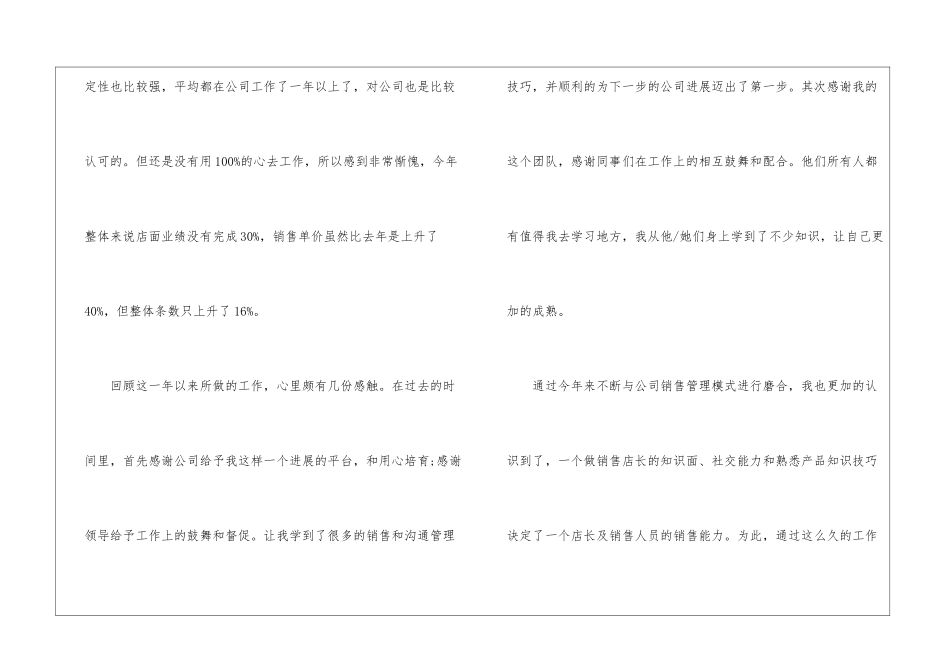 2024年销售人员工作总结_第2页