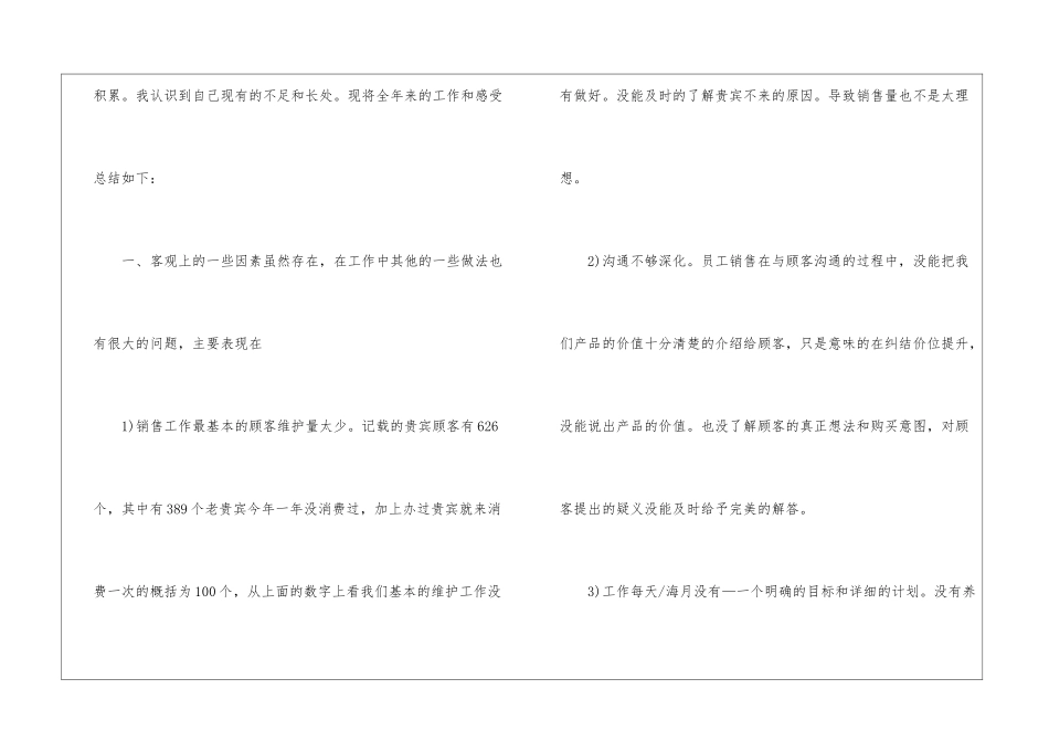 2024年销售人员工作总结_第3页