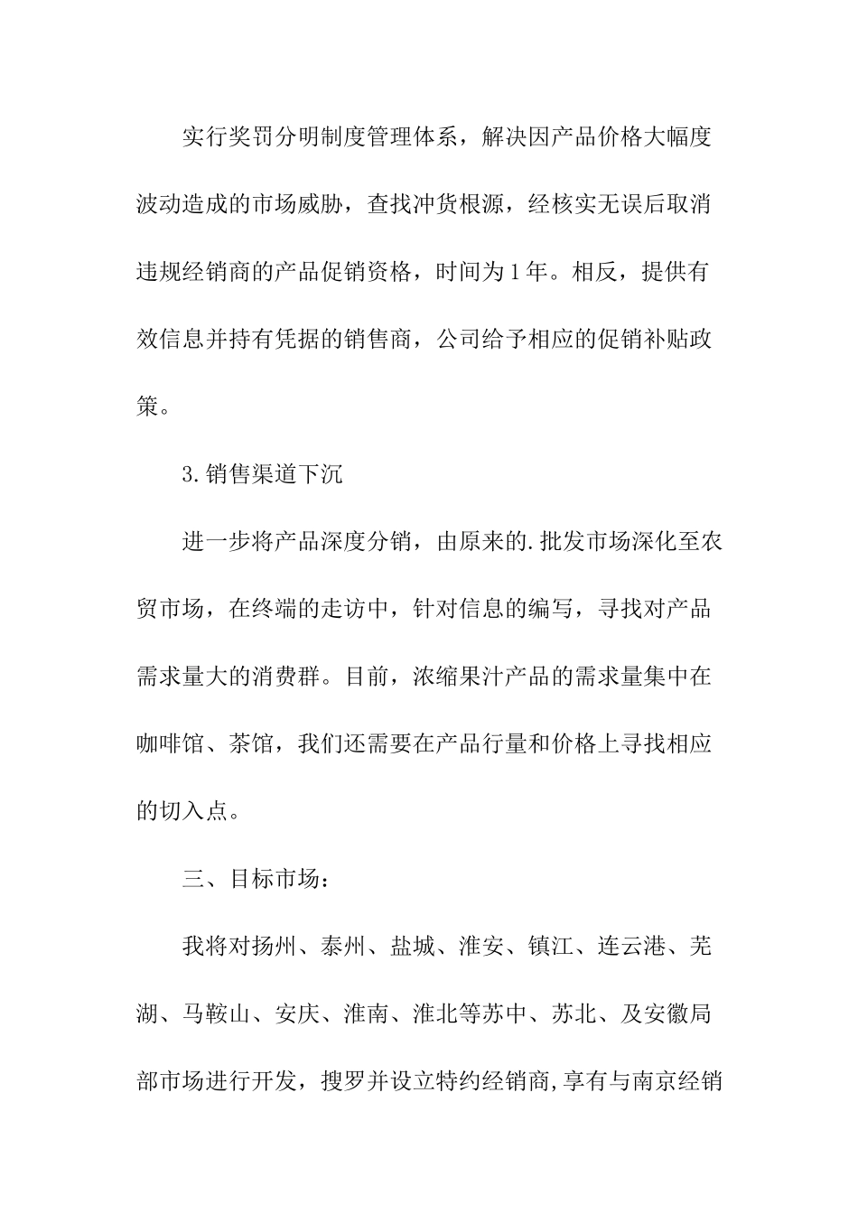 2024年销售个人工作报告_第2页