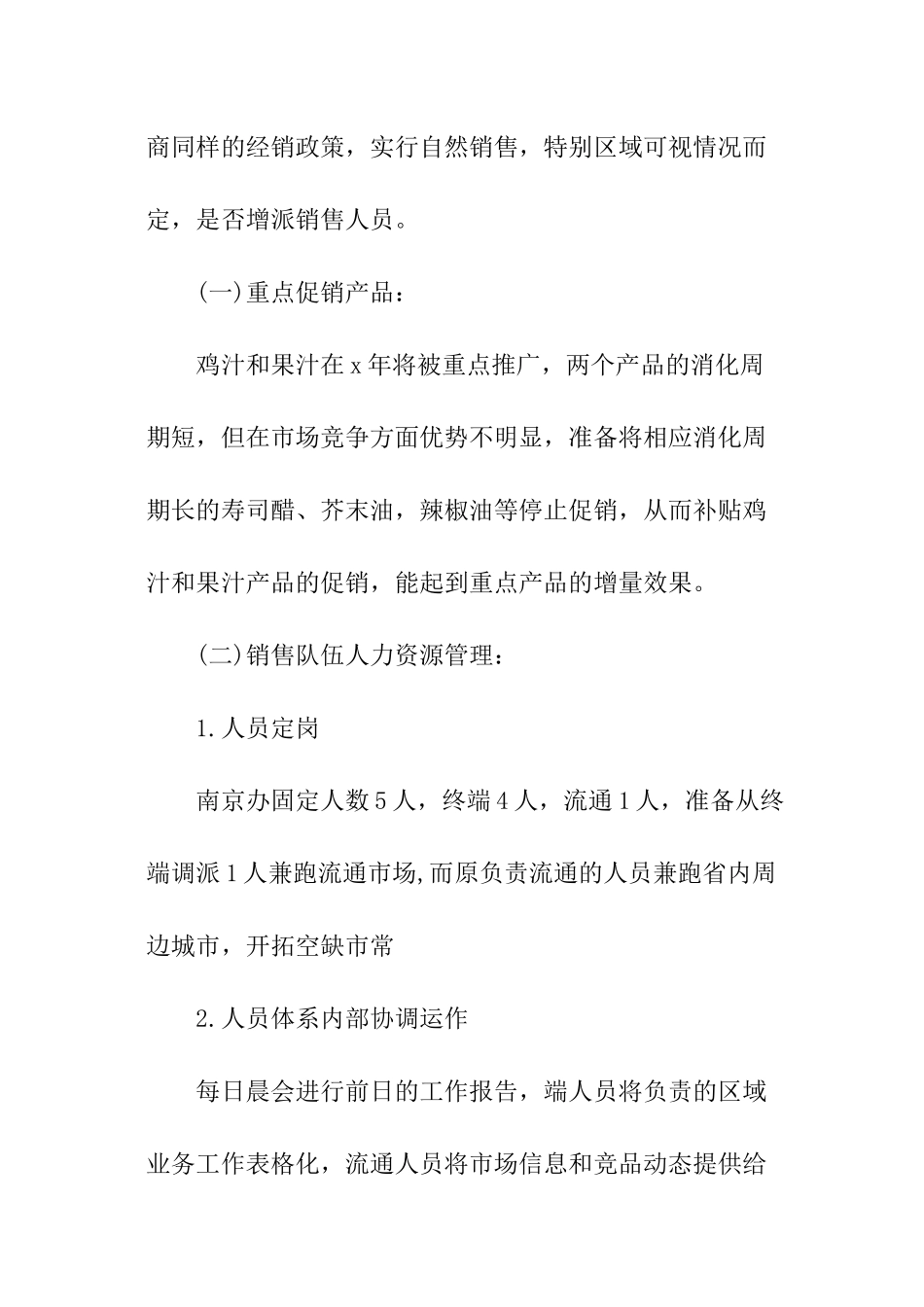 2024年销售个人工作报告_第3页