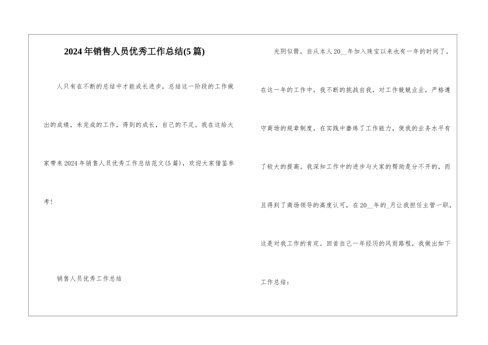 2024年销售人员优秀工作总结_第1页
