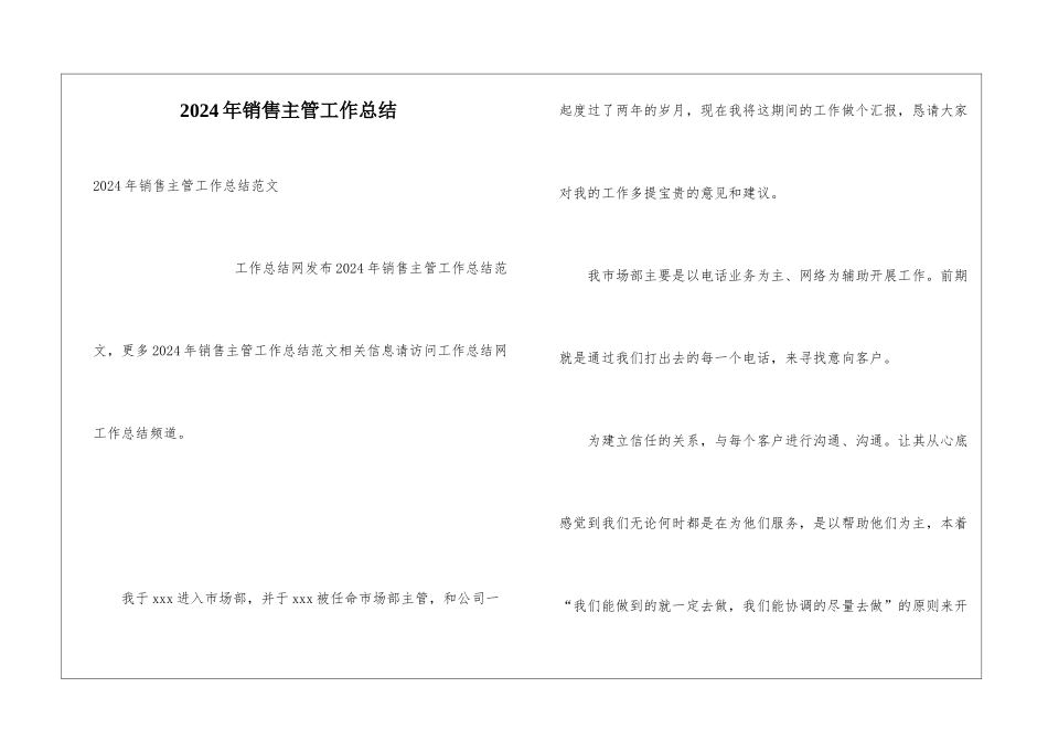 2024年销售主管工作总结_第1页