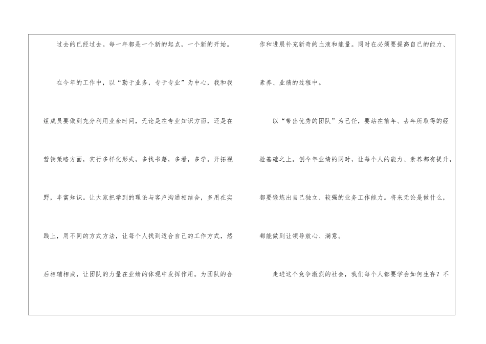 2024年销售主管工作总结_第3页