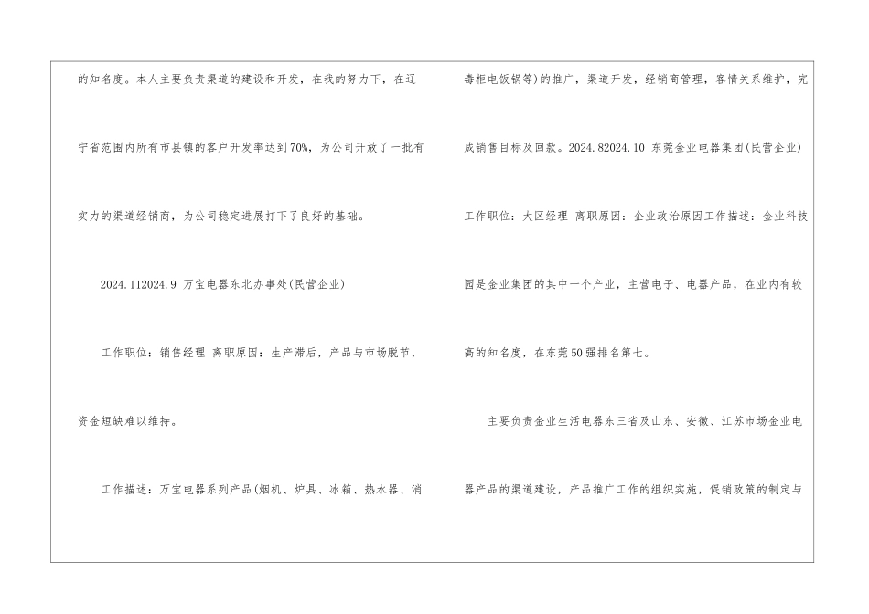 2024年销售主管个人简历模板5篇_第3页