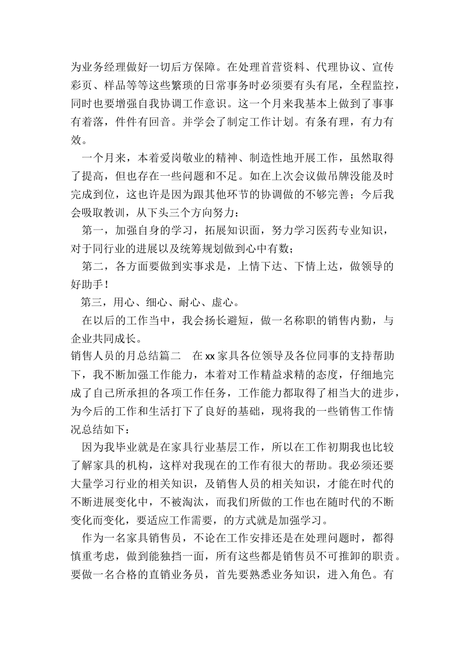 2024年销售人员的月总结_第2页