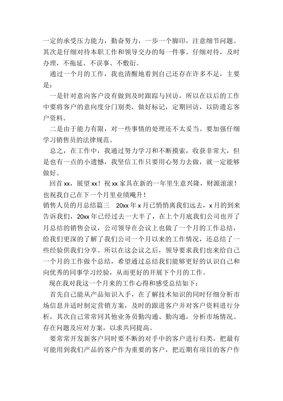 2024年销售人员的月总结_第3页