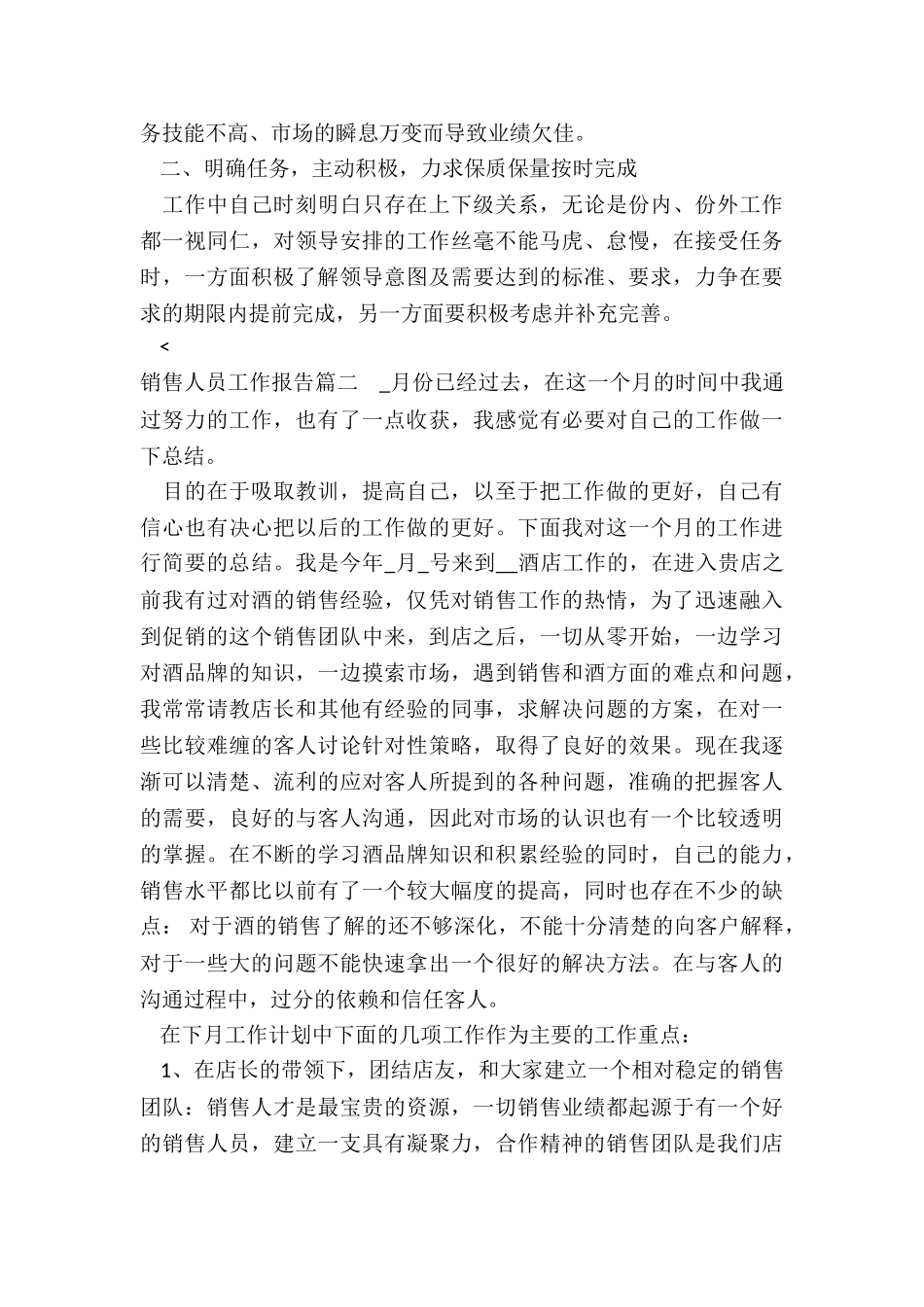 2024年销售人员工作报告_第2页