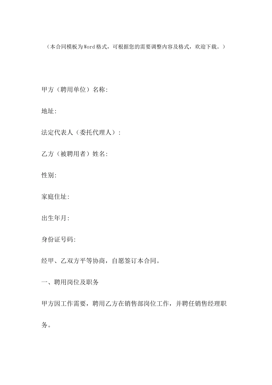 2024年销售人员聘用合同格式_第2页