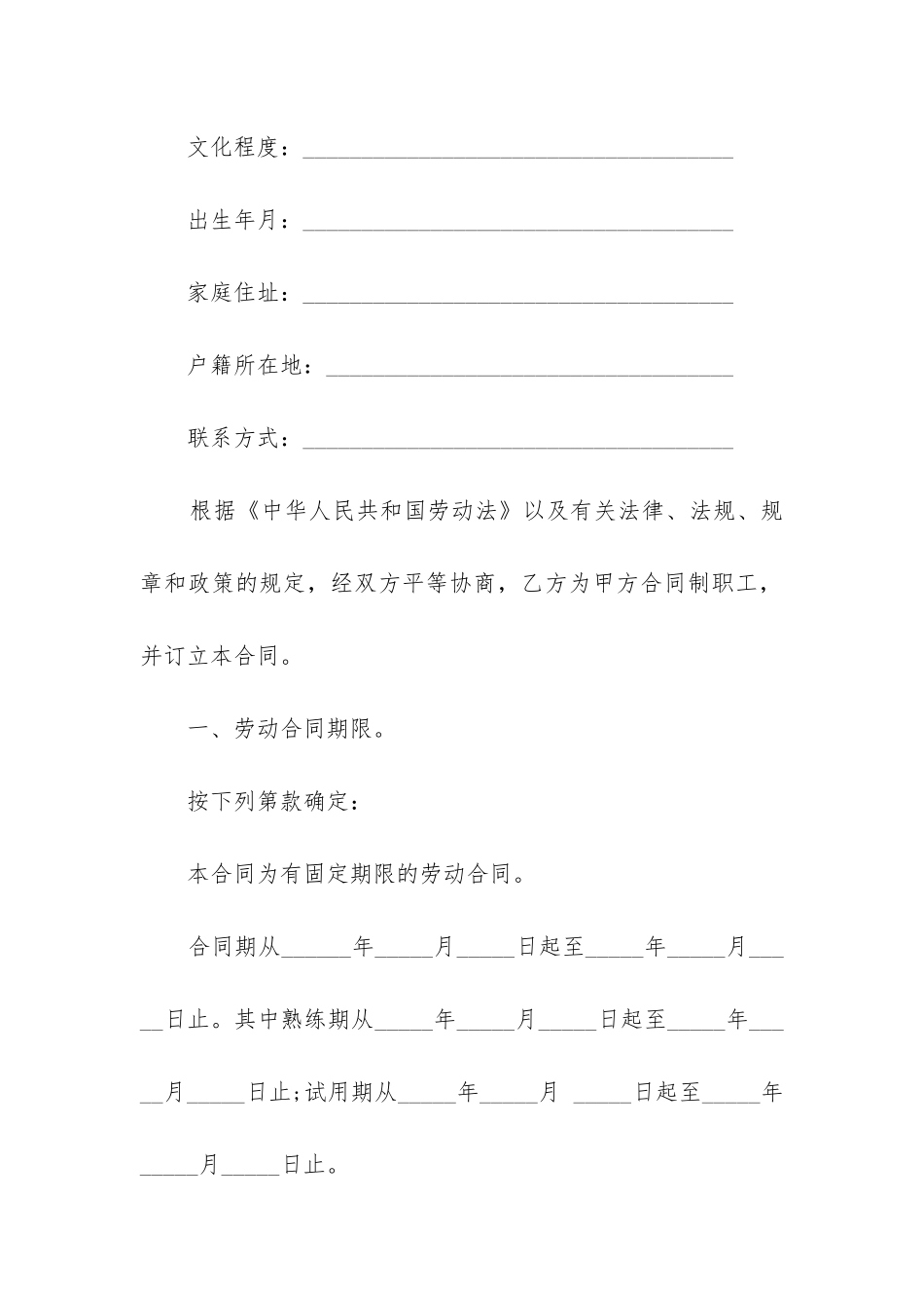 2024年销售人员劳动合同模板精选4篇_第2页