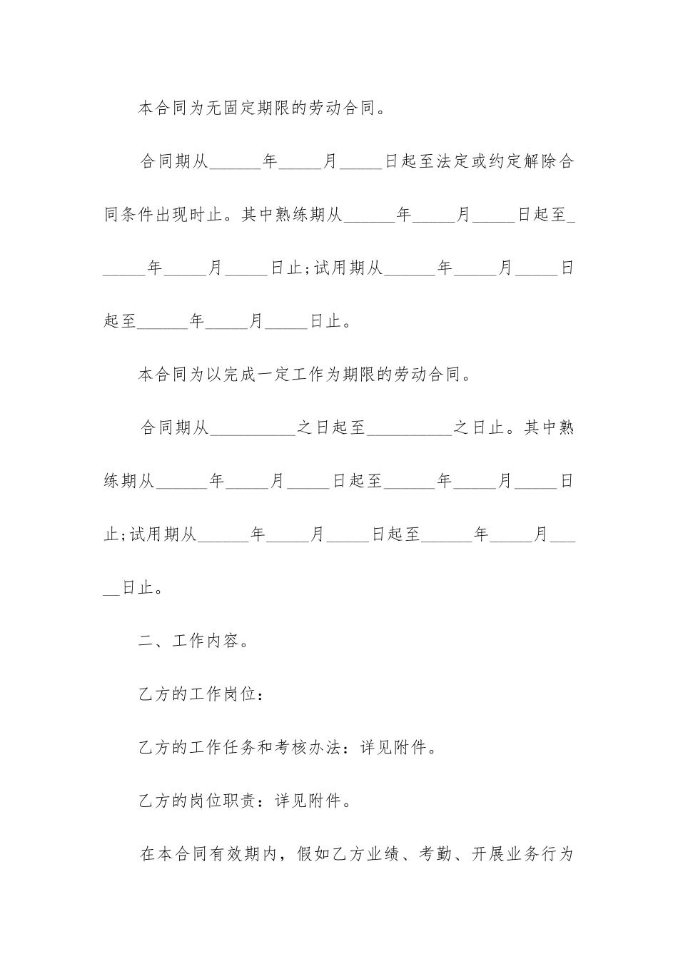 2024年销售人员劳动合同模板精选4篇_第3页