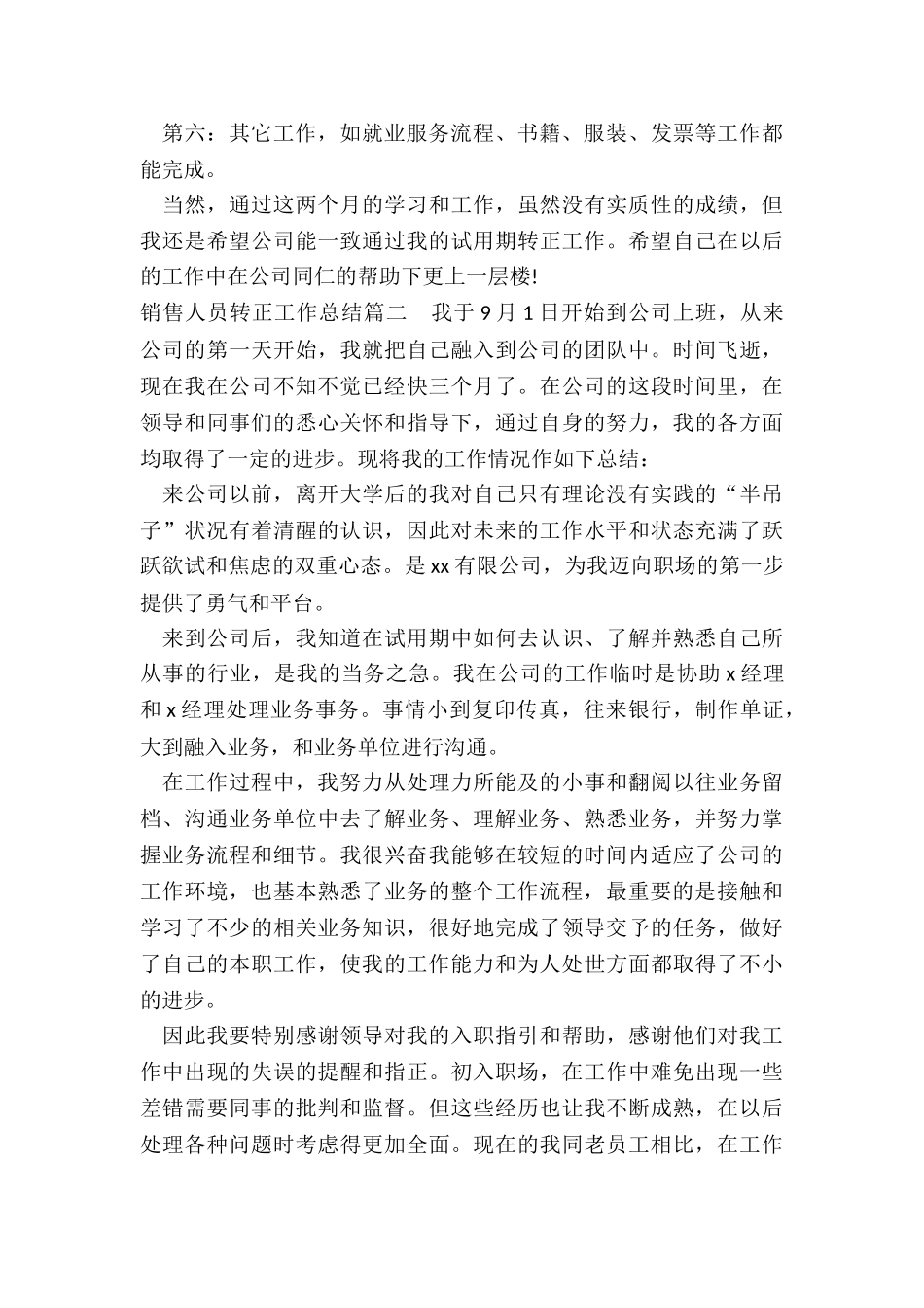 2024年销售人员转正工作总结_第2页