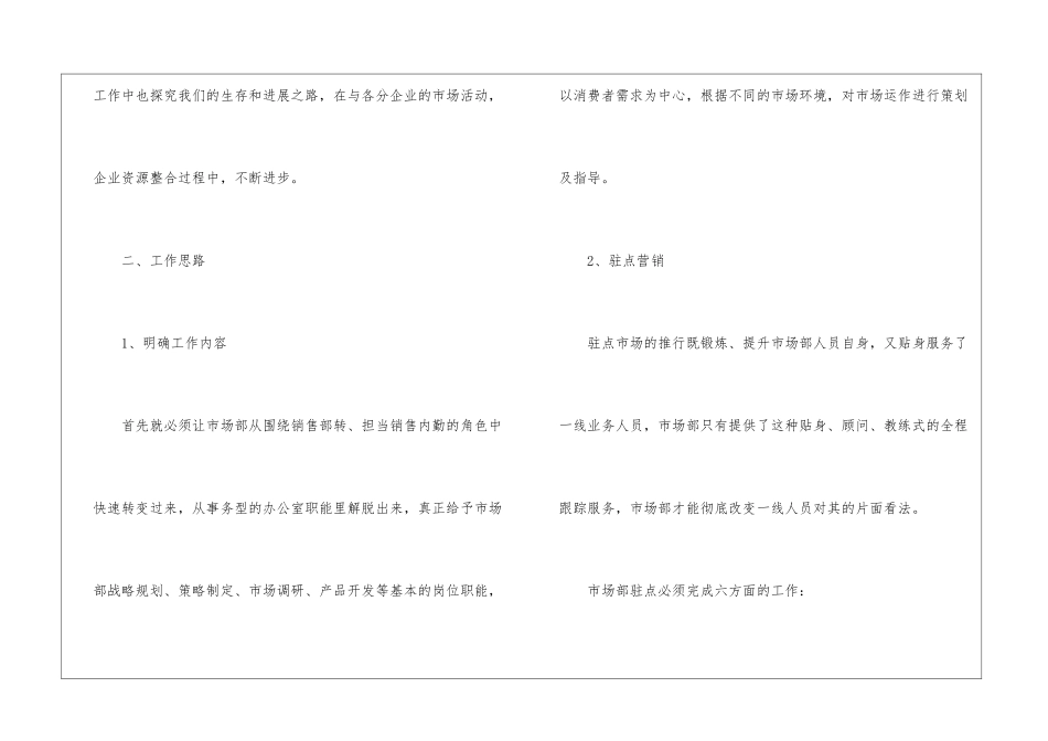 2024年销售人员工作计划_第2页
