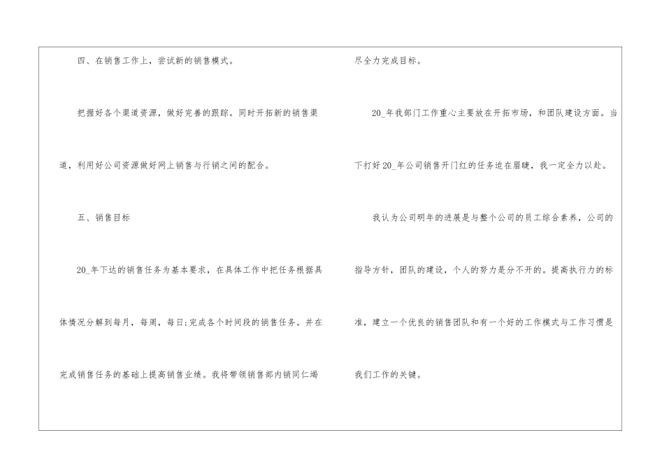 2024年销售人员工作计划和目标_第3页