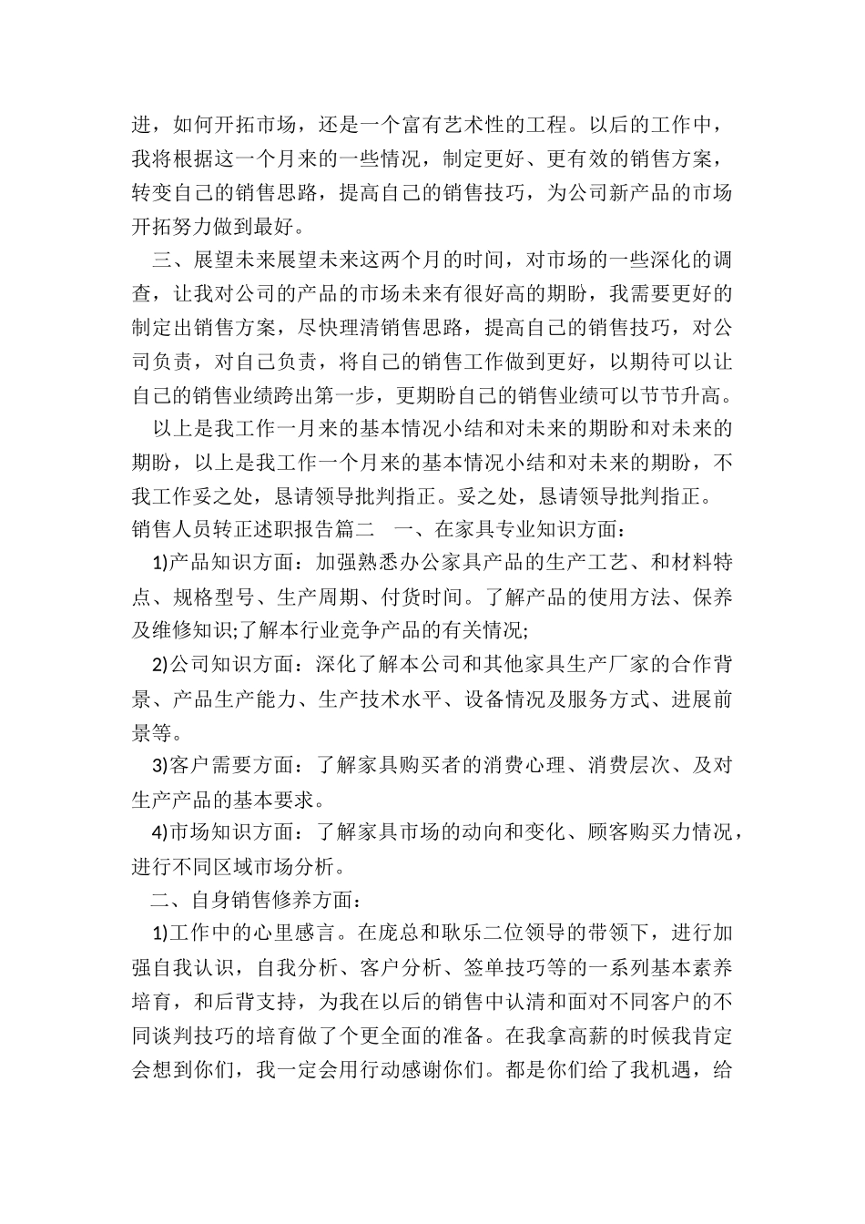 2024年销售人员转正述职报告优质_第3页