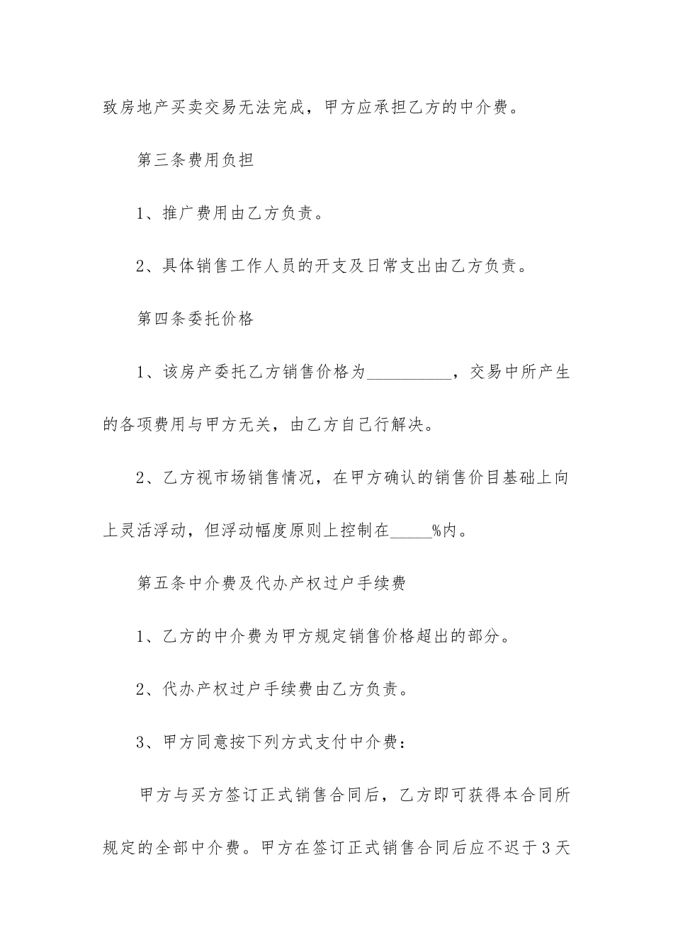 2024年销售代理合同协议书_第3页