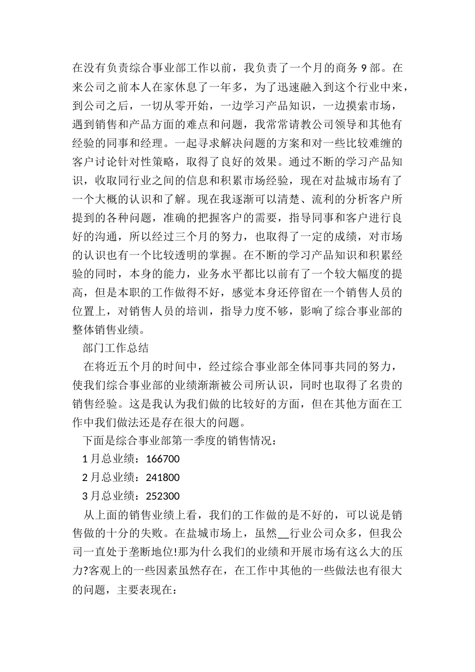 2024年销售人员述职报告结尾_第3页