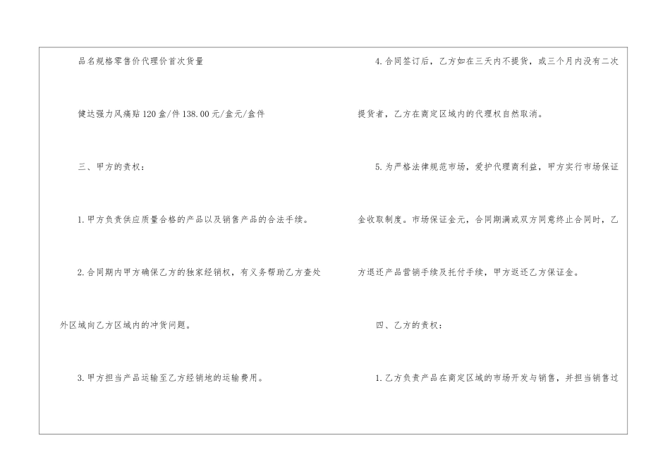 2024年销售代理合同范本_第2页