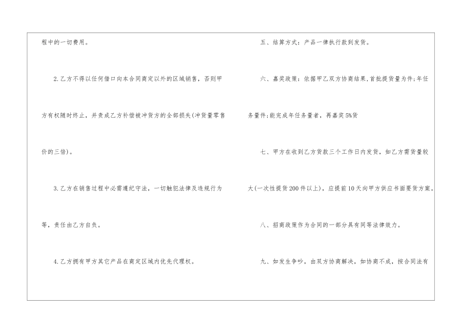 2024年销售代理合同范本_第3页