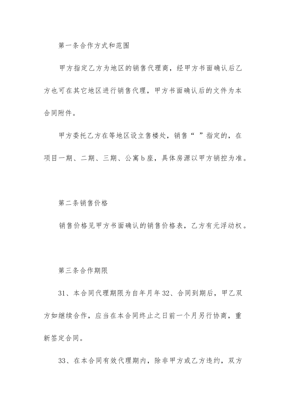 2024年销售代理合同实用_第2页