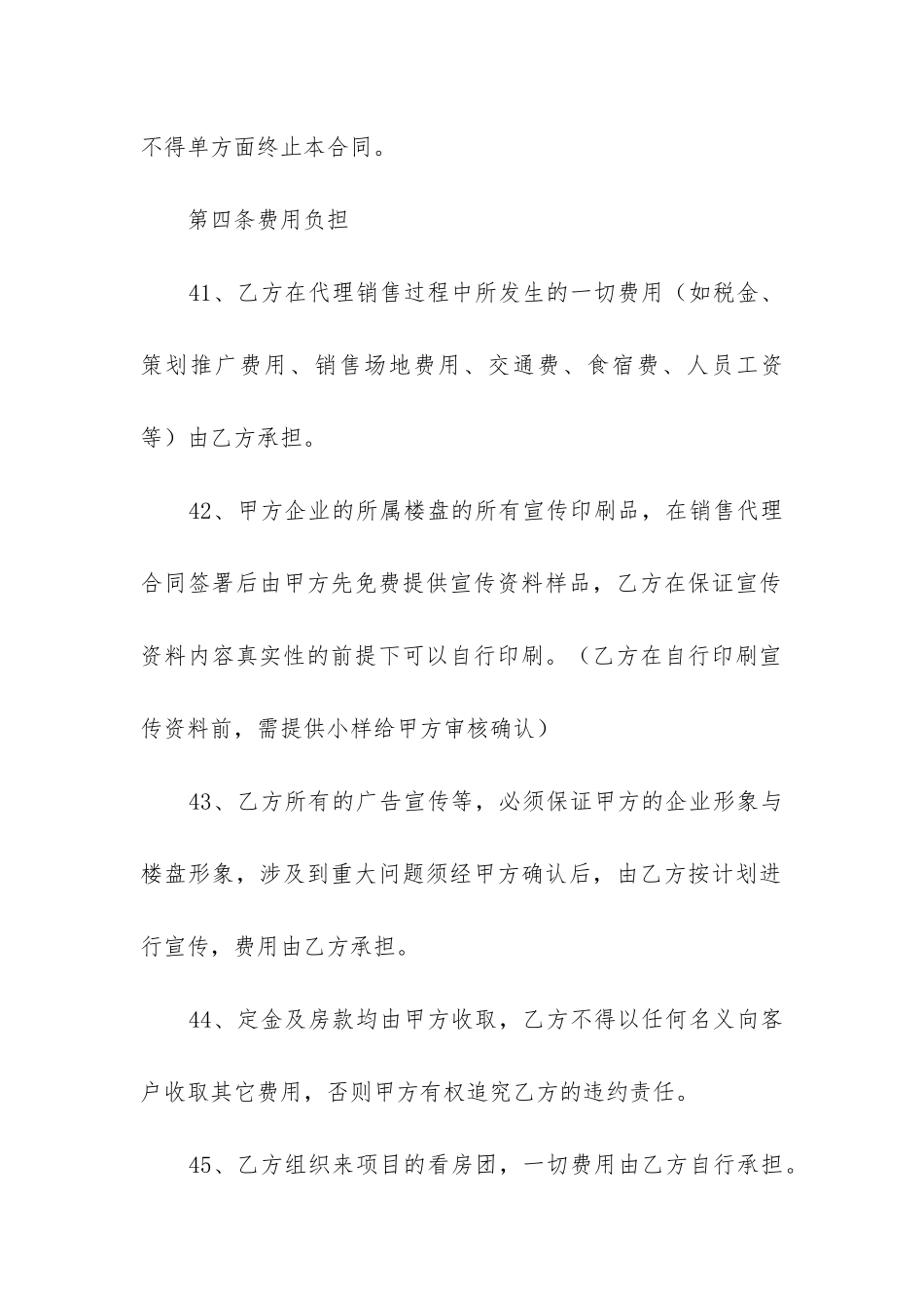 2024年销售代理合同实用_第3页