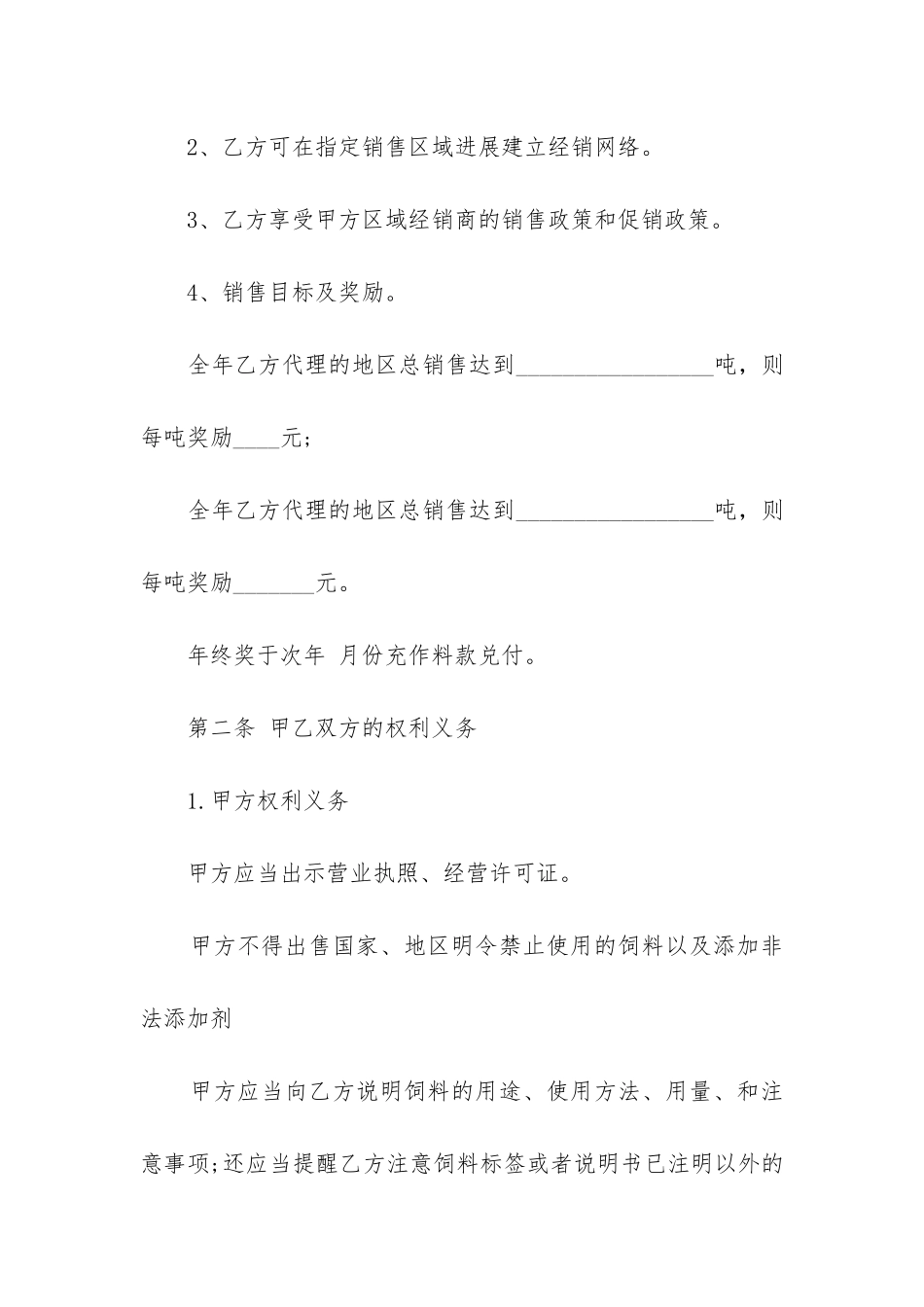 2024年销售代理合同模板精选7篇_第2页