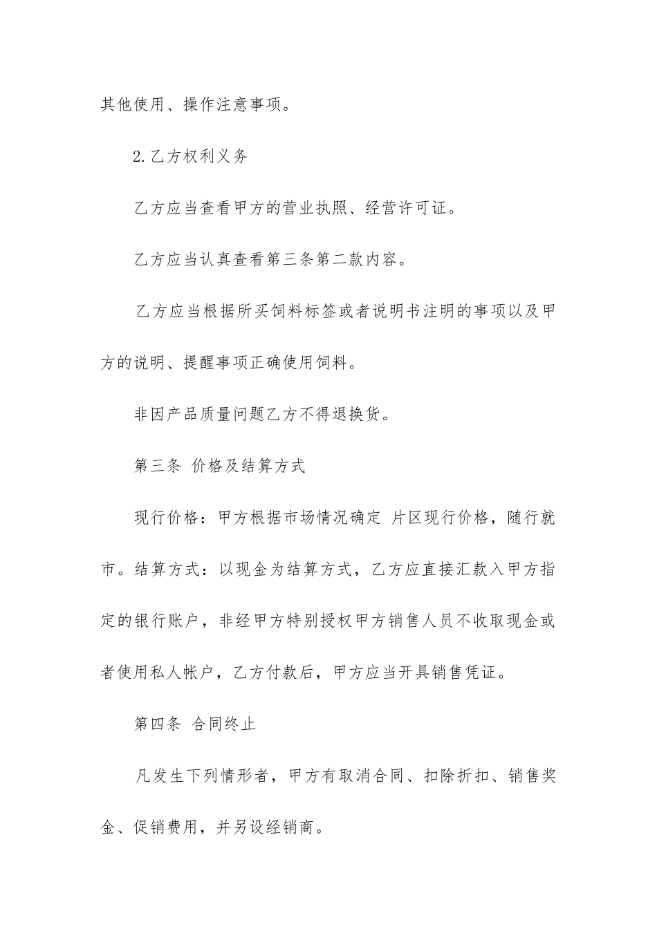 2024年销售代理合同模板精选7篇_第3页