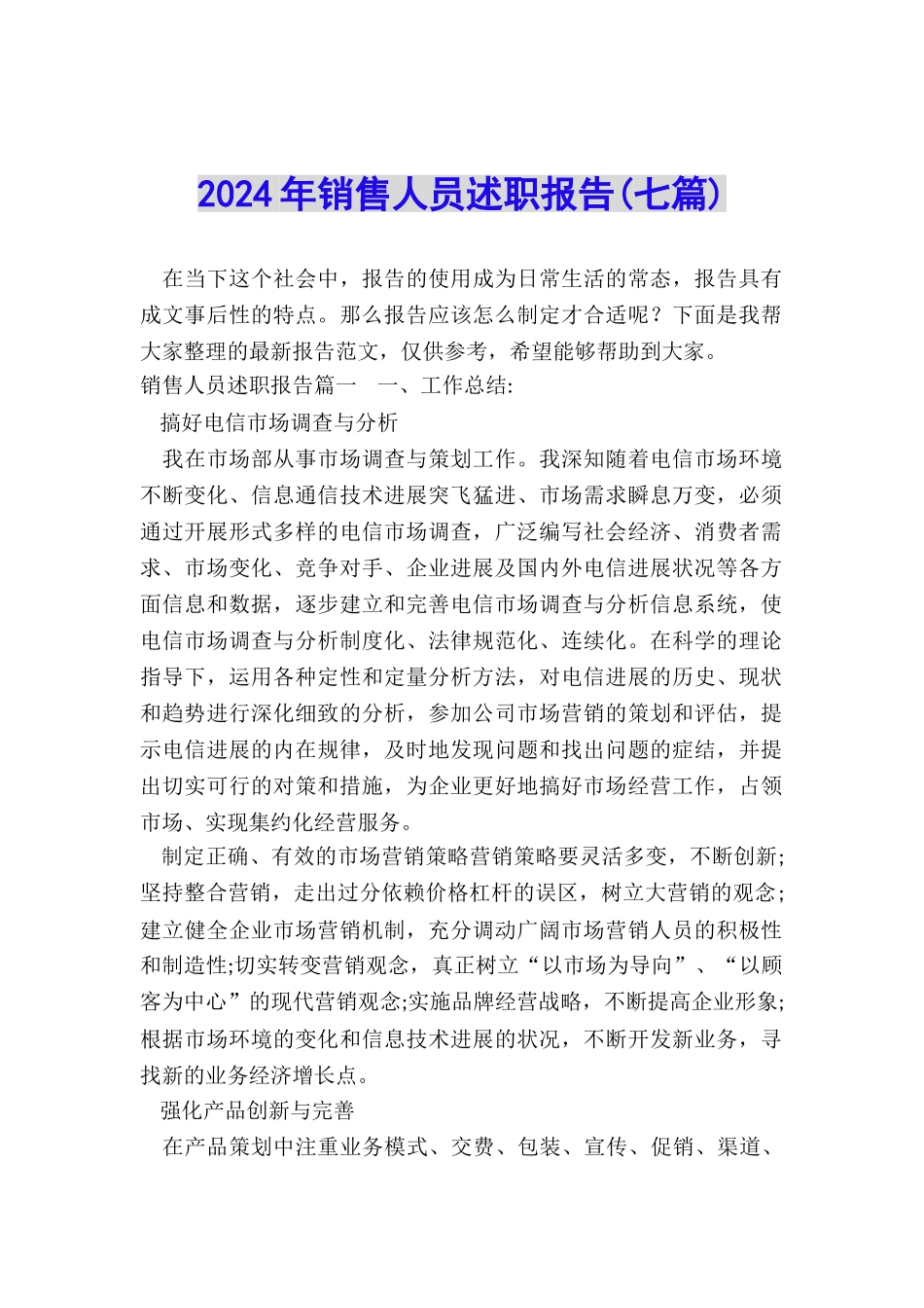 2024年销售人员述职报告_第1页