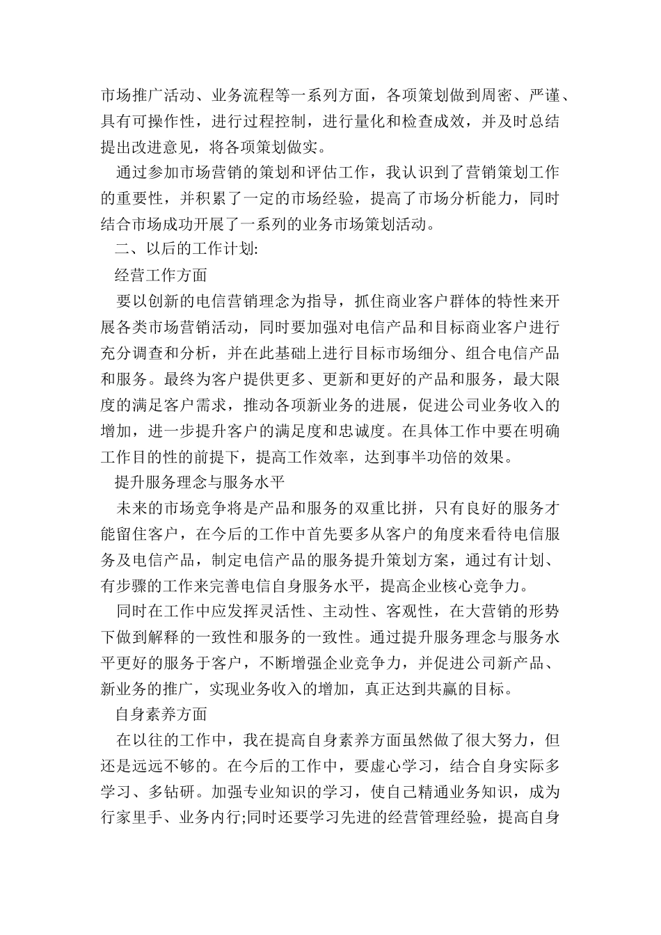 2024年销售人员述职报告_第2页