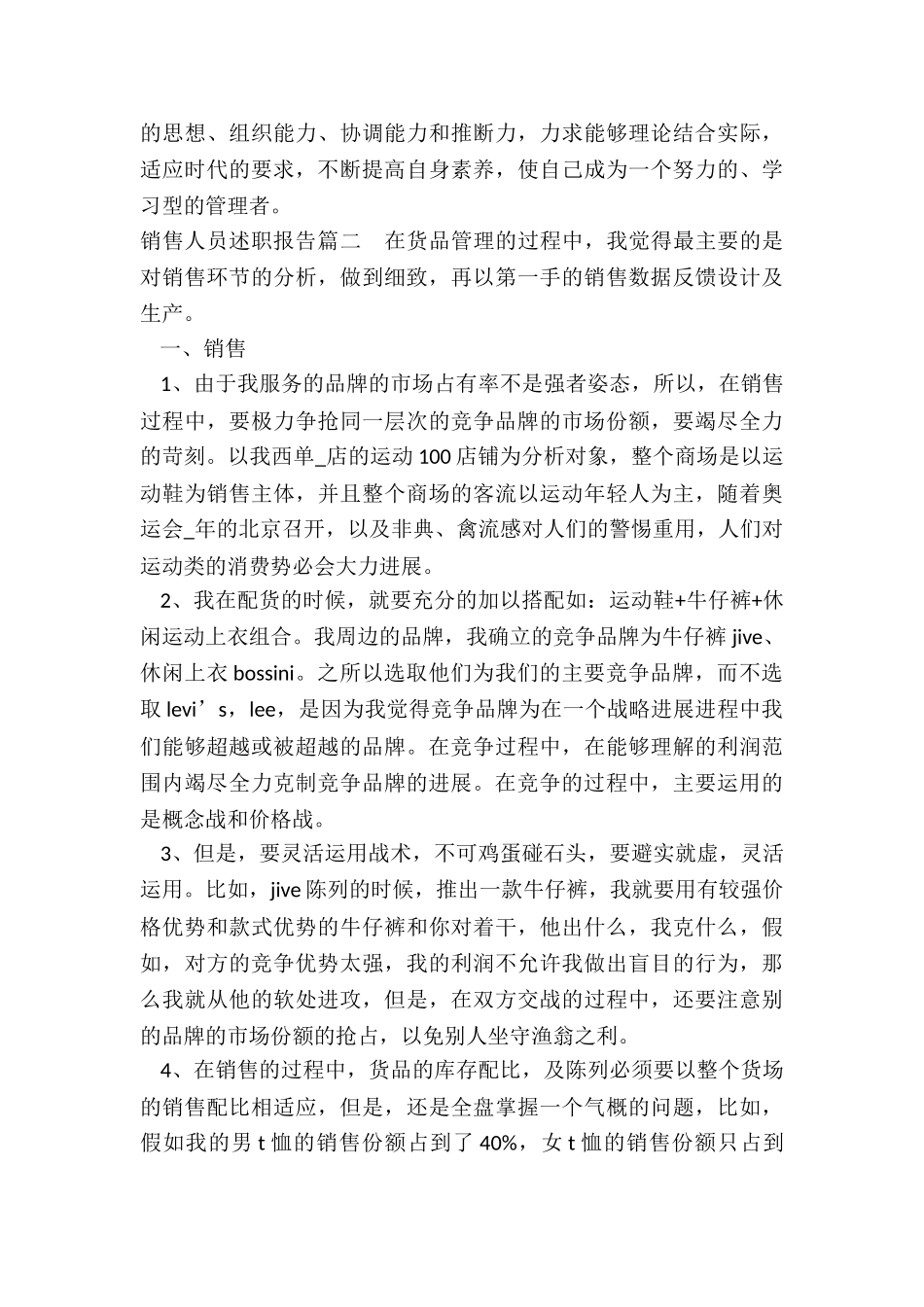 2024年销售人员述职报告_第3页