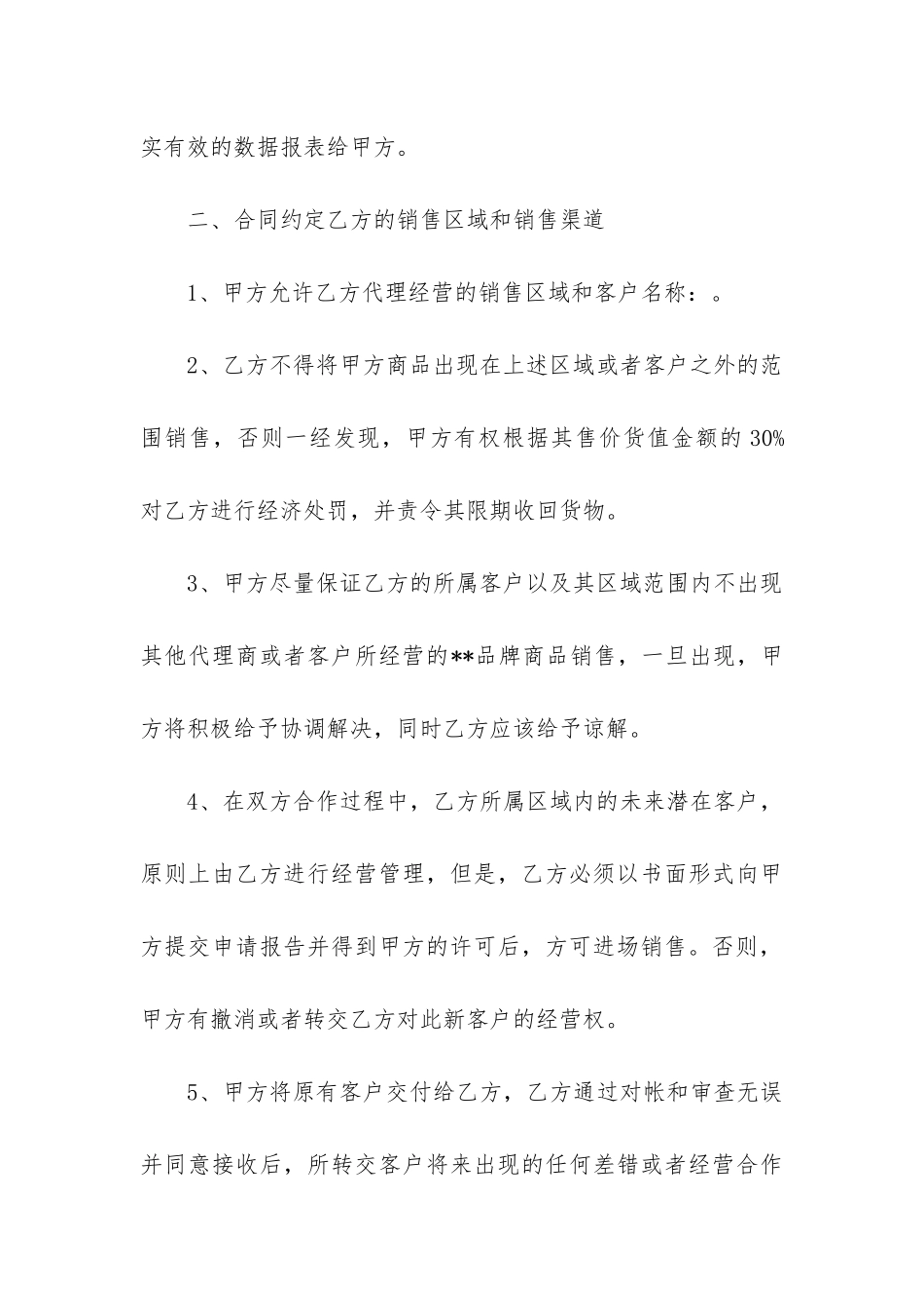 2024年销售代理合同范本5篇_第3页