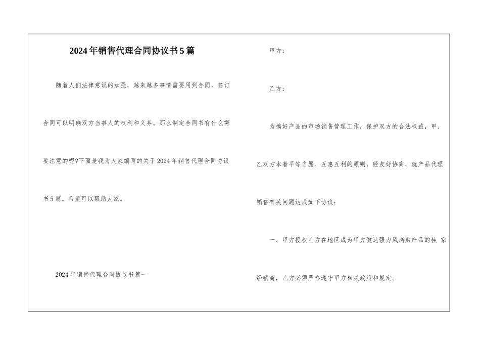 2024年销售代理合同协议书5篇_第1页