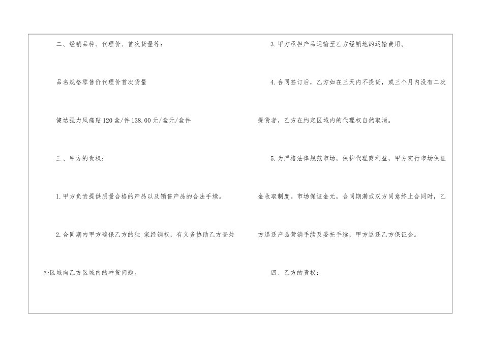 2024年销售代理合同协议书5篇_第2页