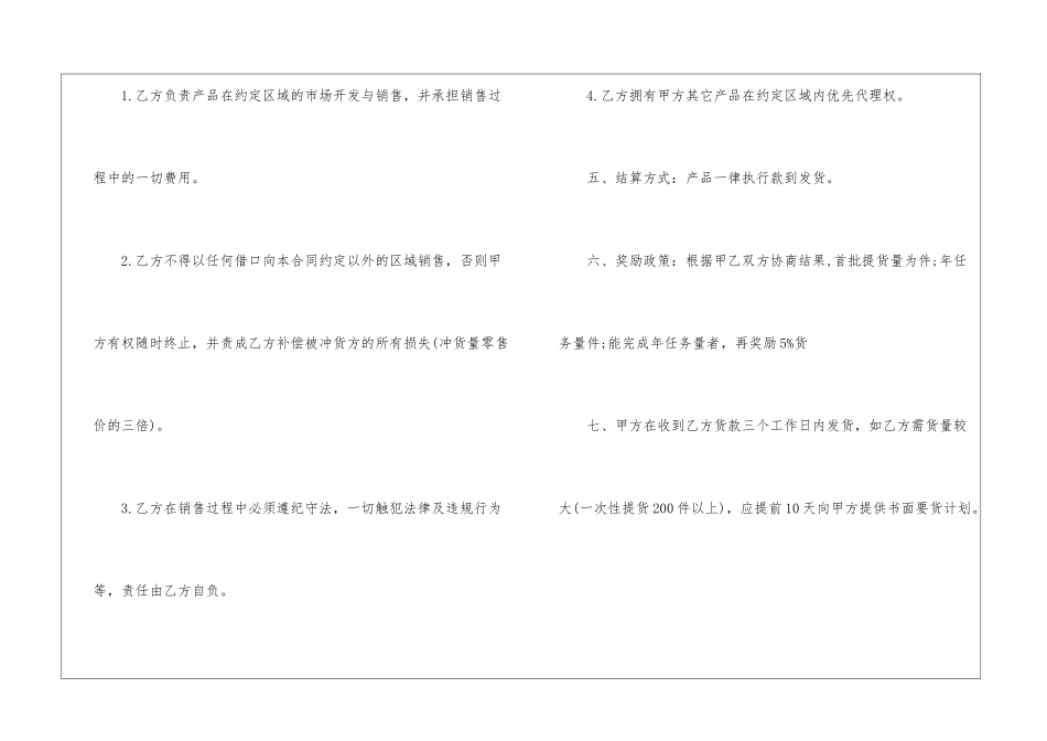 2024年销售代理合同协议书5篇_第3页