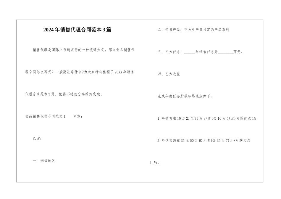 2024年销售代理合同范本3篇_第1页