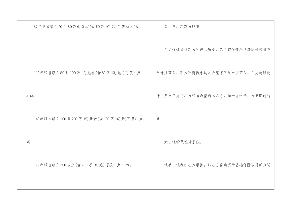 2024年销售代理合同范本3篇_第2页