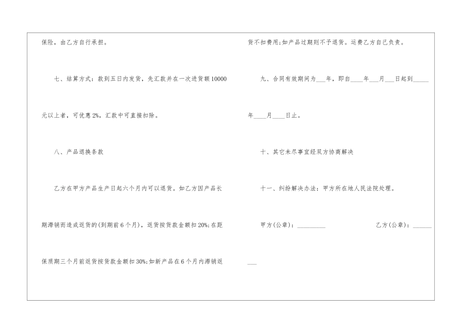 2024年销售代理合同范本3篇_第3页