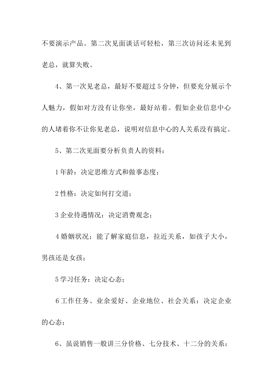 2024年销售企业年度工作总结_第2页