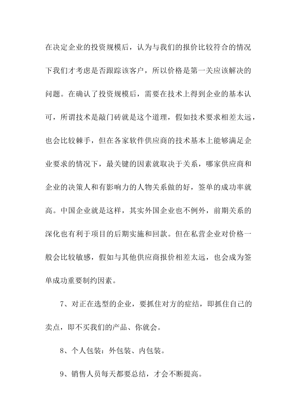 2024年销售企业年度工作总结_第3页