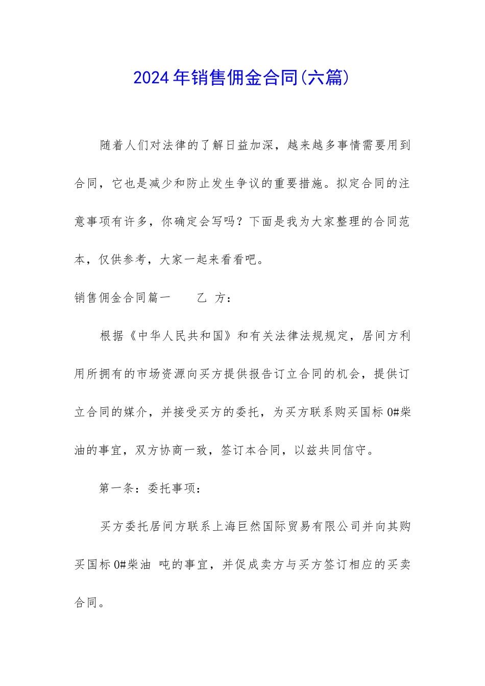 2024年销售佣金合同_第1页