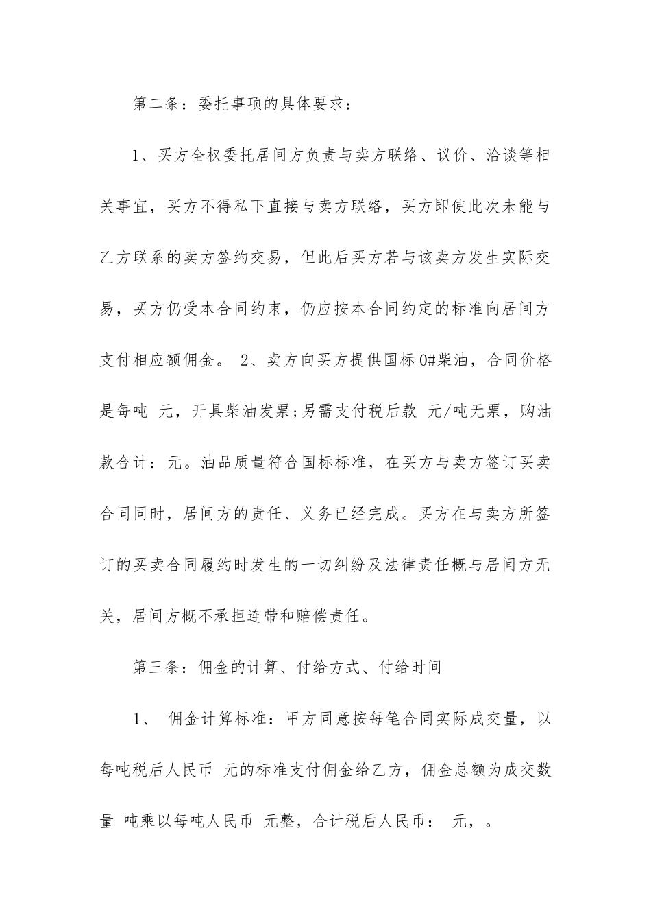 2024年销售佣金合同_第2页