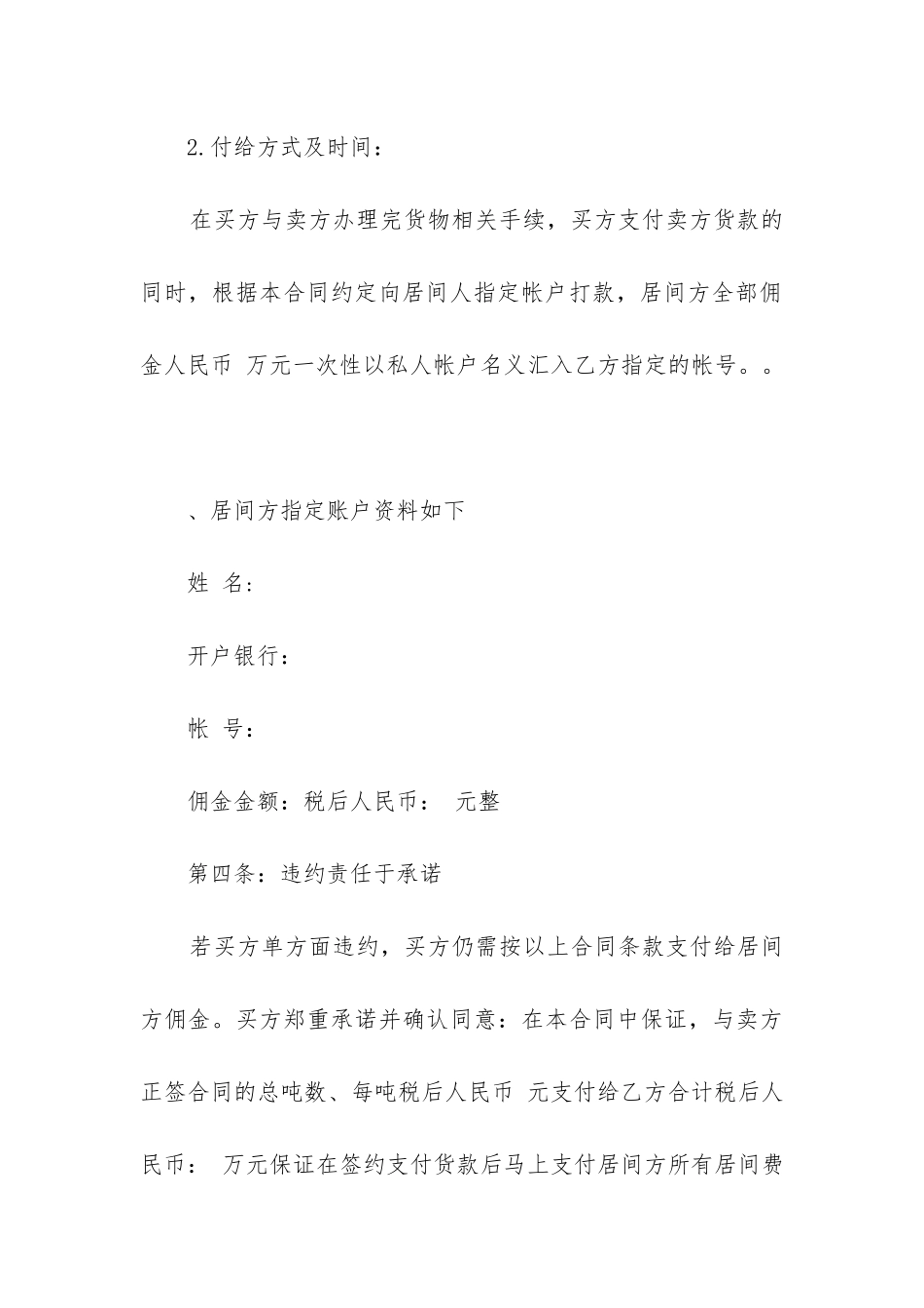 2024年销售佣金合同_第3页