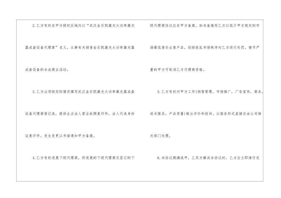 2024年销售代表合同协议书五篇_第2页