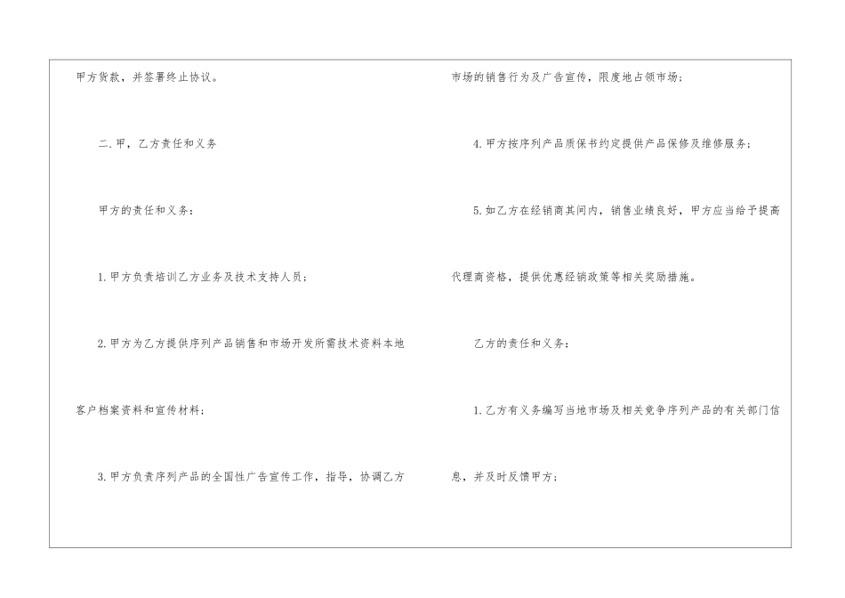 2024年销售代表合同协议书五篇_第3页