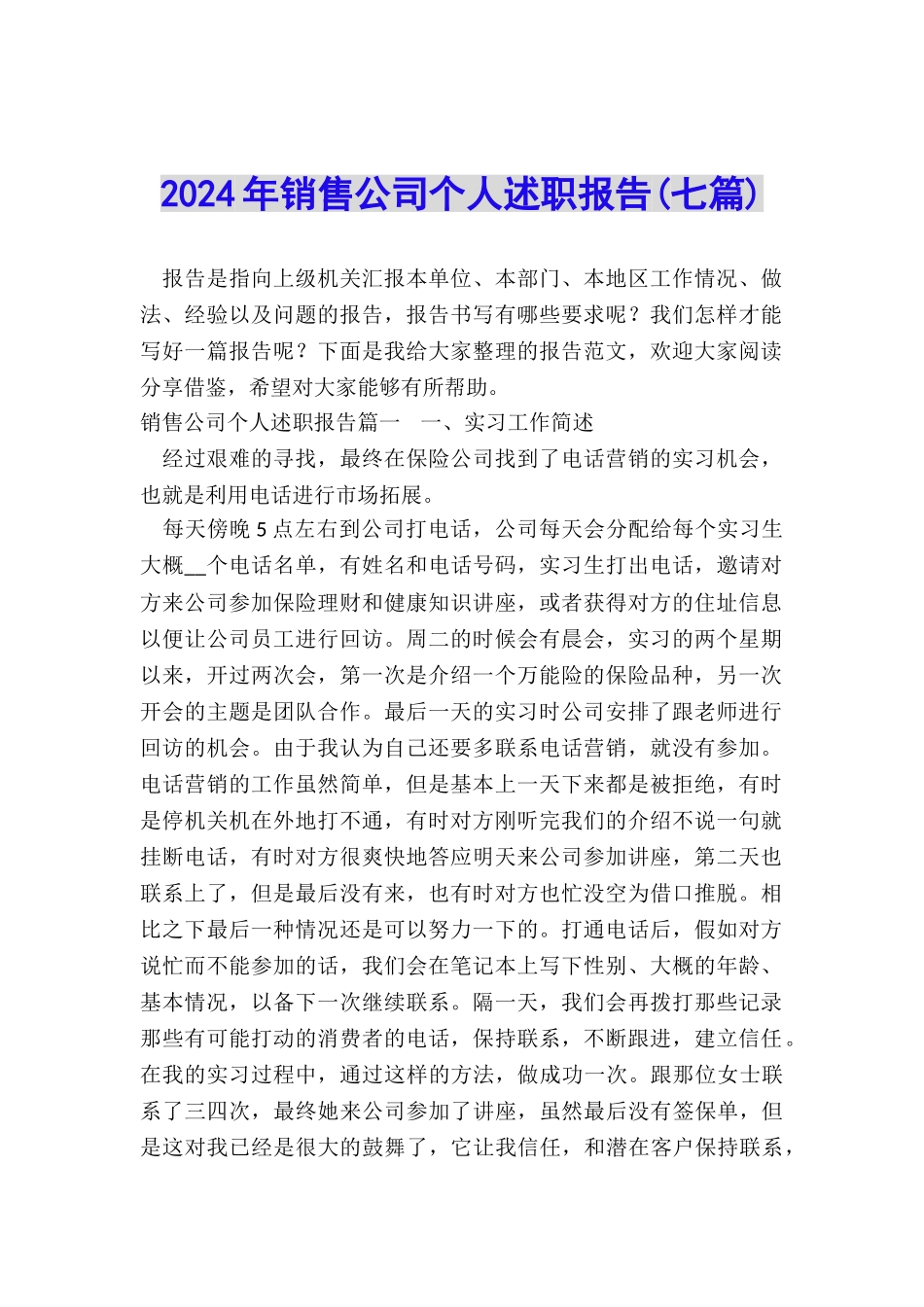 2024年销售公司个人述职报告_第1页